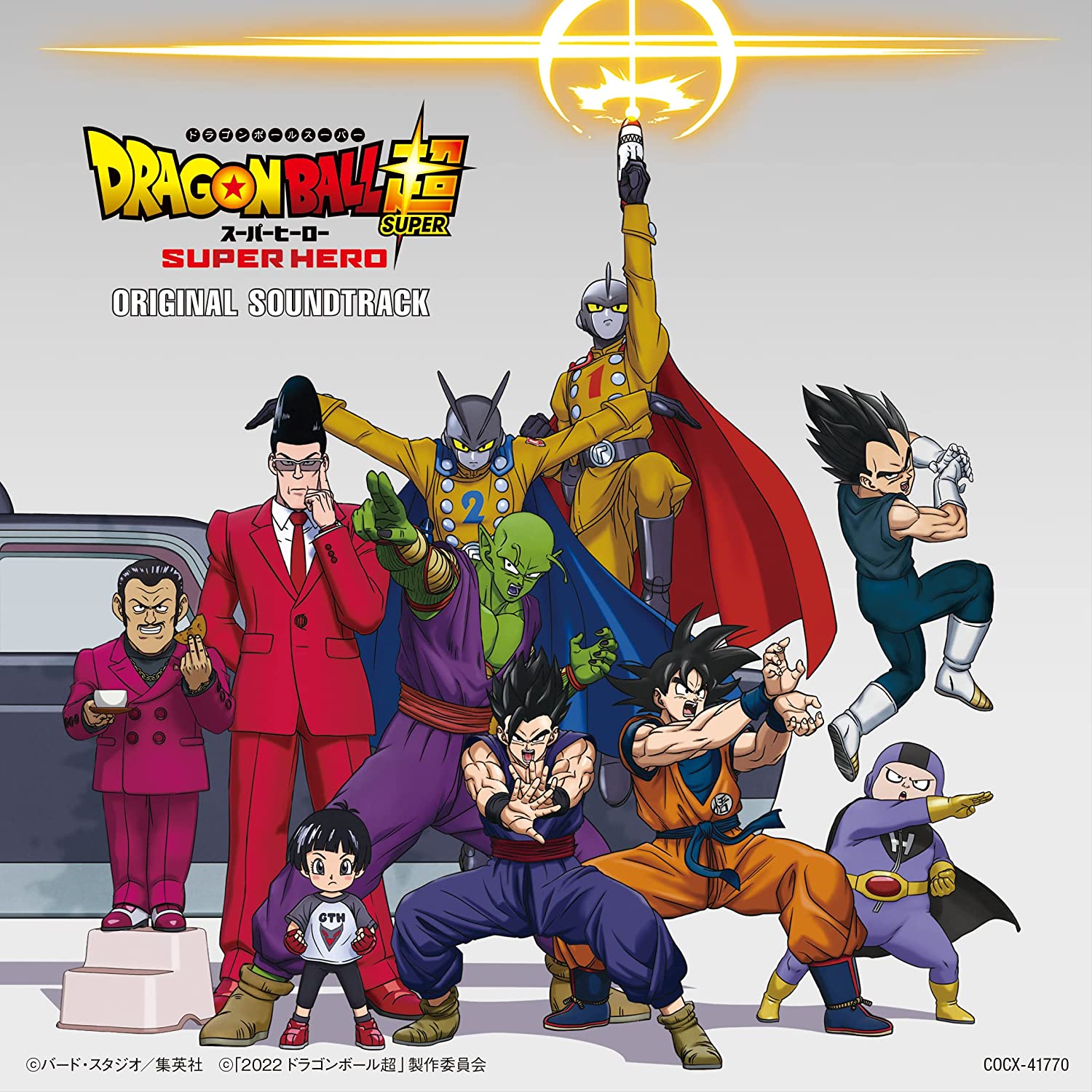 Dragon Ball Super Super Hero Original Soundtrack (2022) MP3 - Download Dragon  Ball Super Super Hero Original Soundtrack (2022) Soundtracks for FREE!